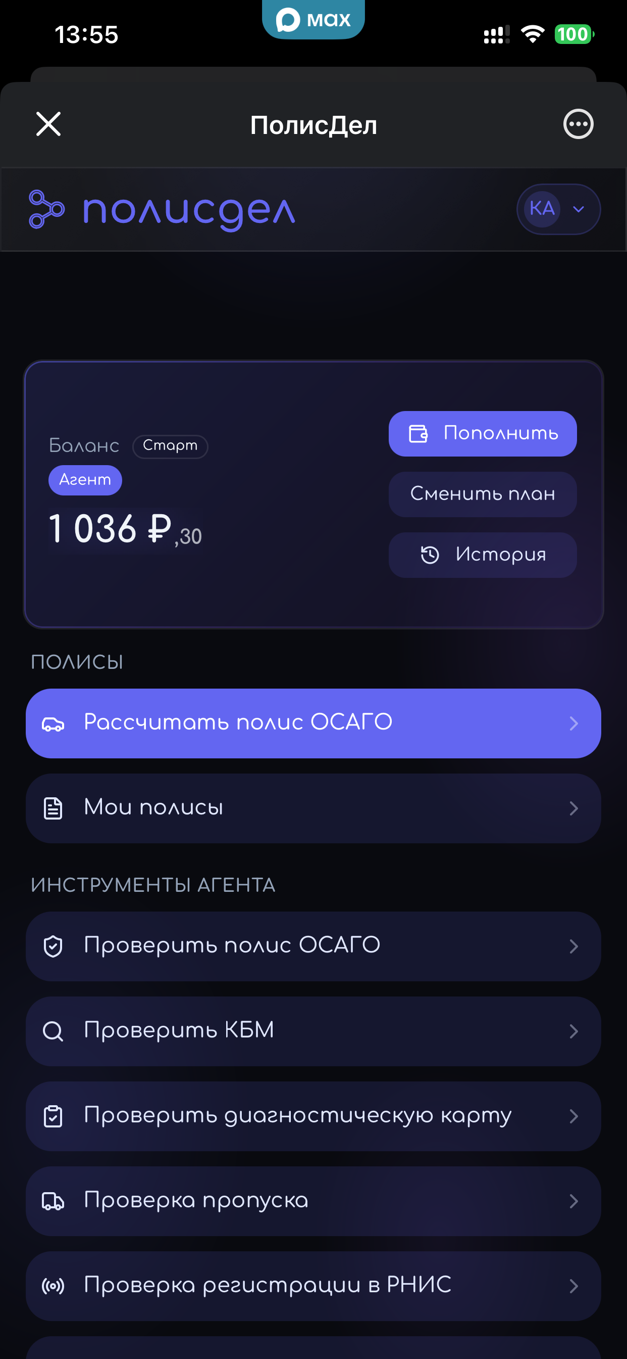 Главный экран приложения ПолисДел